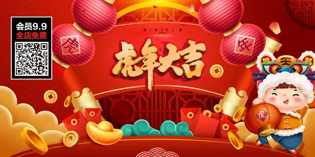 虎年大吉2022虎年海报虎年背景新年背景