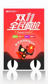 双十一促销宣传海报