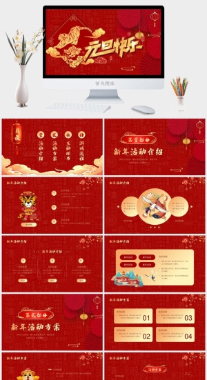 虎年新年年终工作总结PPT预览图