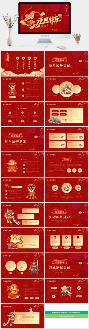 虎年新年年终工作总结PPT预览图