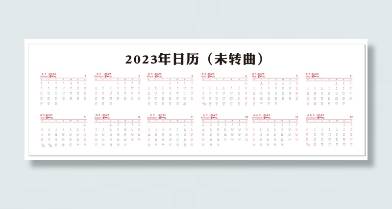 2023年日历