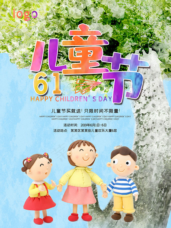 六一儿童节psd模版下载