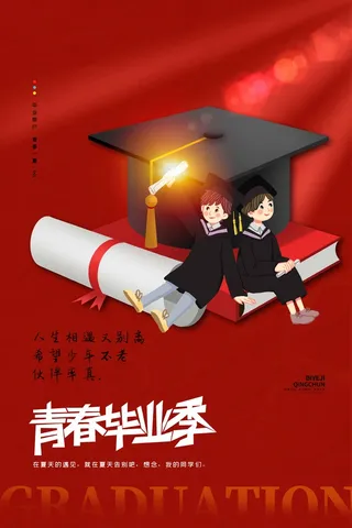 创意毕业季海报模板