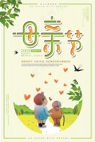 唯美温馨母亲节感恩海报