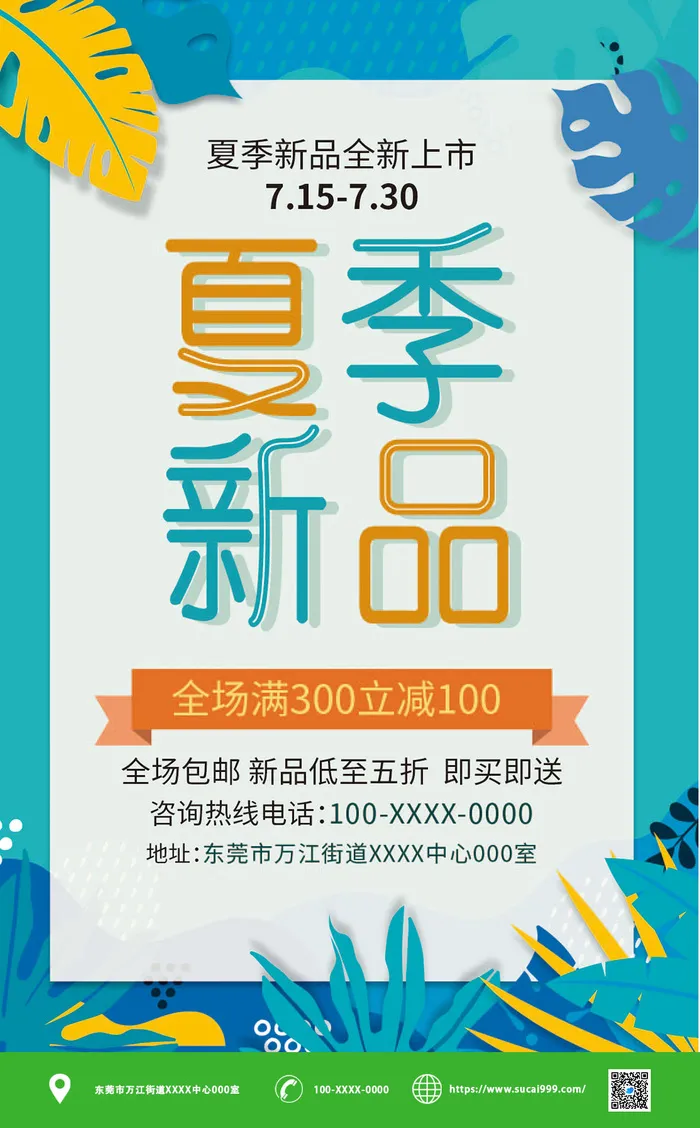 绿色夏季海报AI源文件ai矢量模版下载
