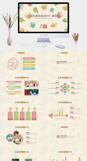 可爱卡通教师教学说课PPT模板预览图