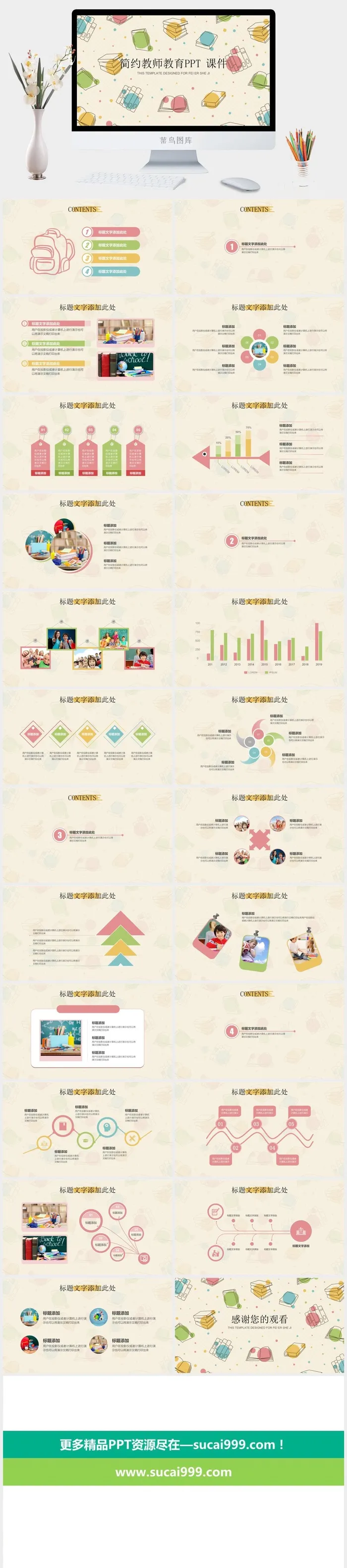 可爱卡通教师教学说课PPT模板