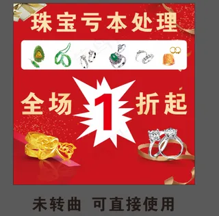 红色喷绘珠宝行架