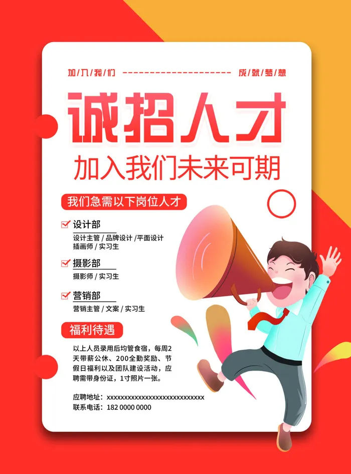 插画风格招聘海报模板psd模版下载