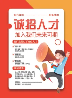 插画风格招聘海报模板