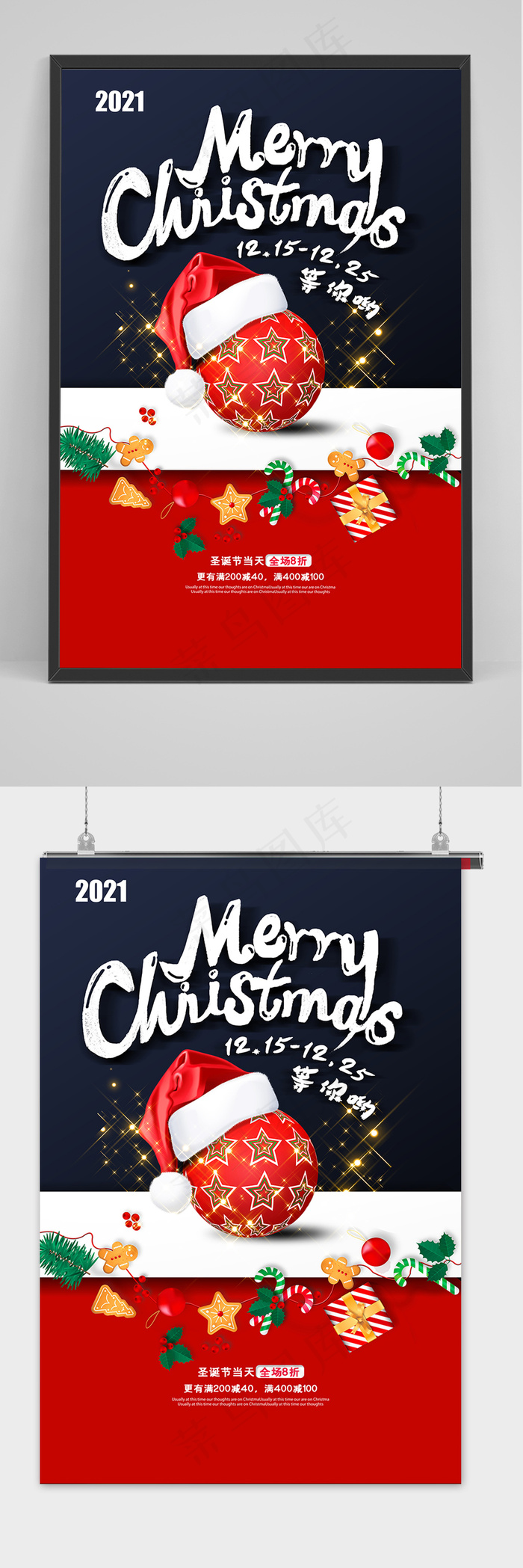 商场通用圣诞节节日促销海报