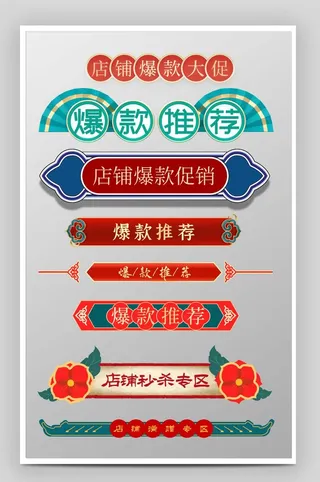 电商标签 标签元素