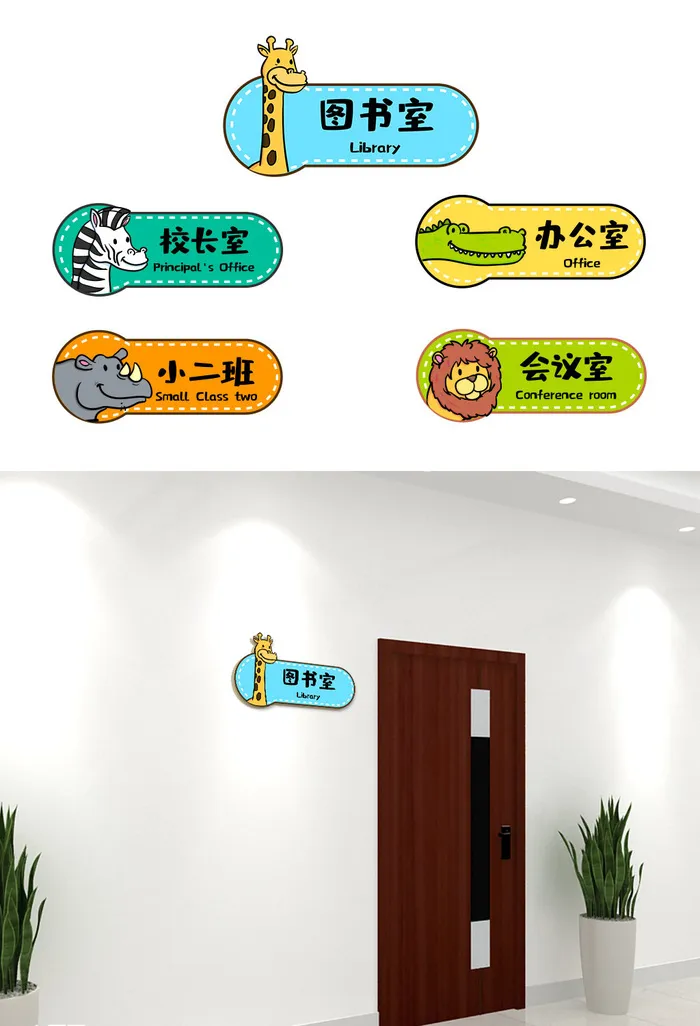 简约可爱幼儿园办公室科室牌侧挂牌教室门牌导视牌ai矢量模版下载
