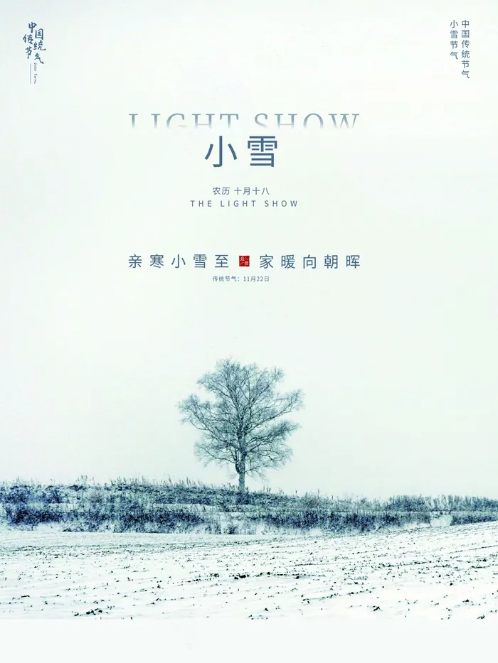 小雪 小雪节气图片psd模版下载