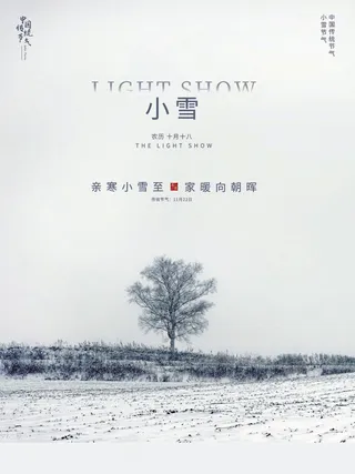 小雪 小雪节气图片