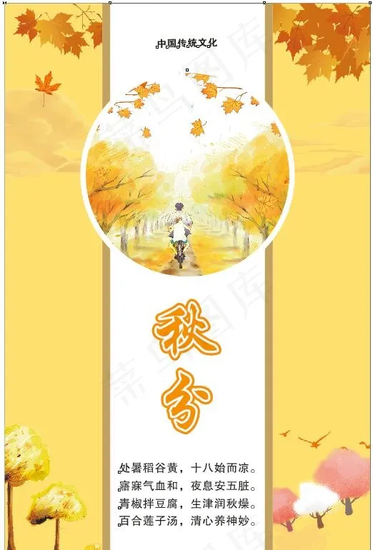 节气-秋分cdr矢量模版下载