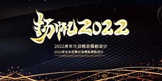 年会 年会大气展板