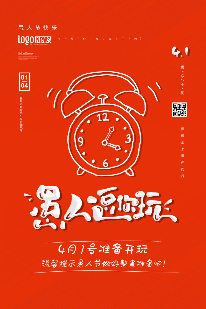 创意卡通愚您同乐4.1愚人节整蛊逗乐搞笑狂欢促销海报PSD素材psd模版下载