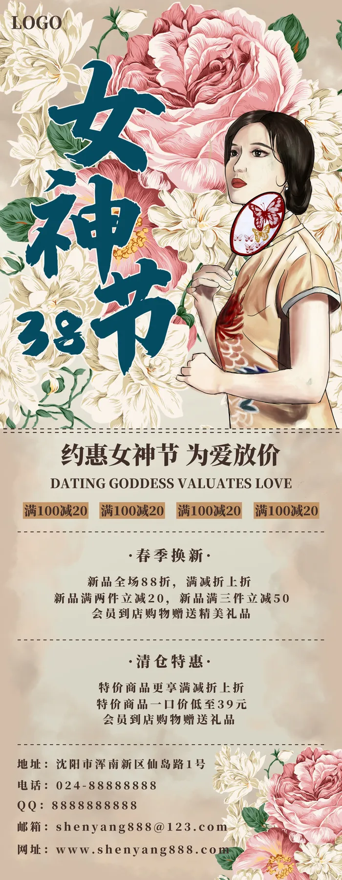 38三八妇女节女王女神节活动宣传促销展架易拉宝模板PSD设计素材psd模版下载