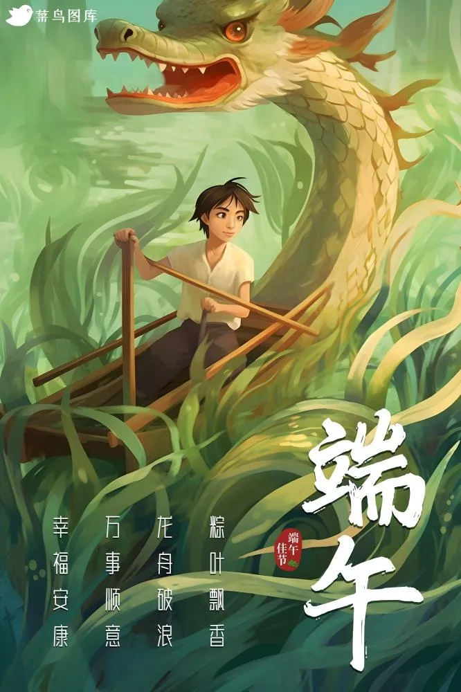 端午节男孩子划龙船芦苇水草海报psd(2000x3000)psd模版下载