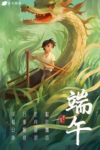 端午节男孩子划龙船芦苇水草海报psd