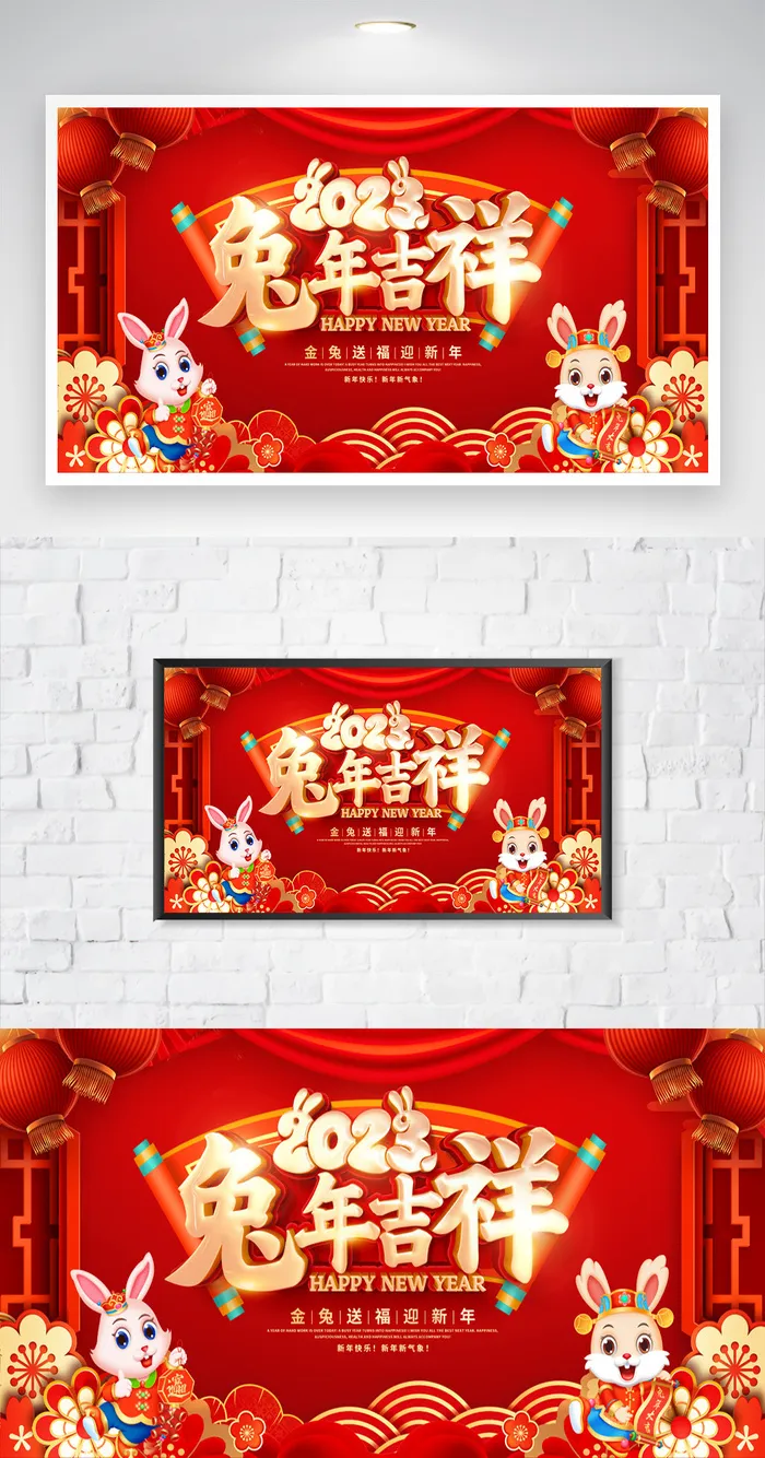 喜庆2023兔年促销展板模板psd模版下载