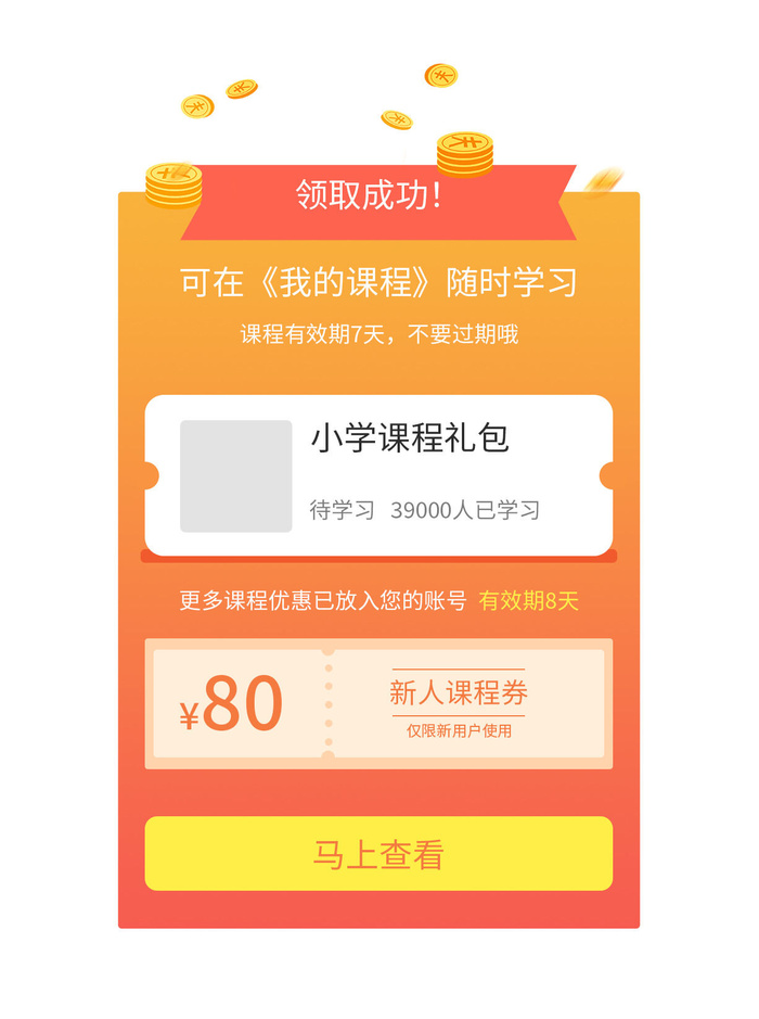 黄色软件APP小程序教育学习提示弹窗教育弹窗