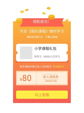 黄色软件APP小程序教育学习提示弹窗教育弹窗