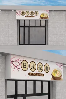 大气简约日式餐饮门头拉面门头招牌 大气简约日式餐饮门头拉面门头招牌