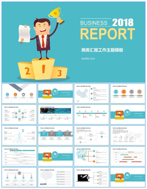 自信满满的个人年终总结报告ppt模板