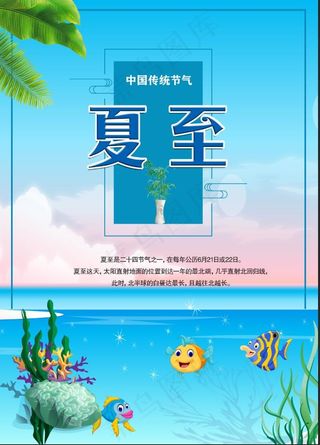 夏1 夏天海报  