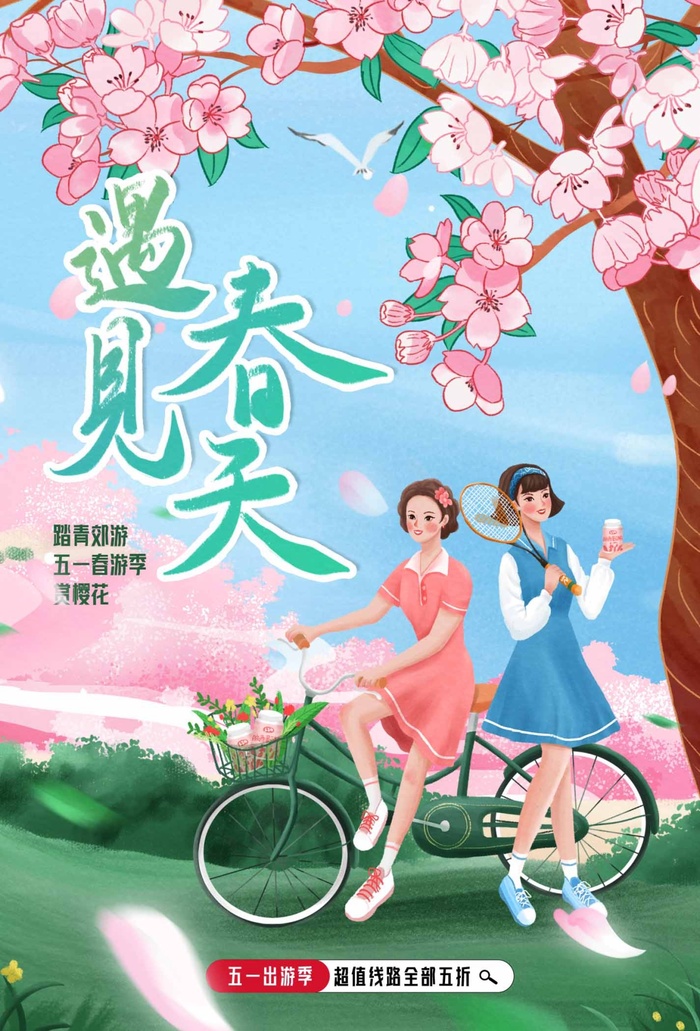 春天 春天海报模板psd模版下载