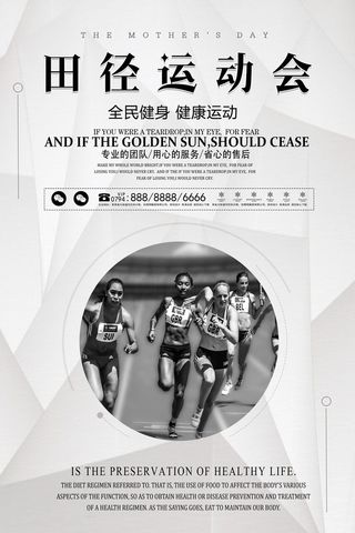 校园运动会篮球排球足球预埋球田径马拉松春冬季海报展板psd模板