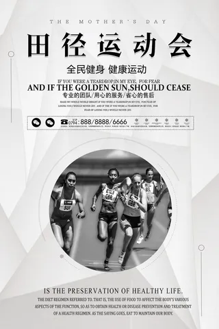 校园运动会篮球排球足球预埋球田径马拉松春冬季海报展板psd模板