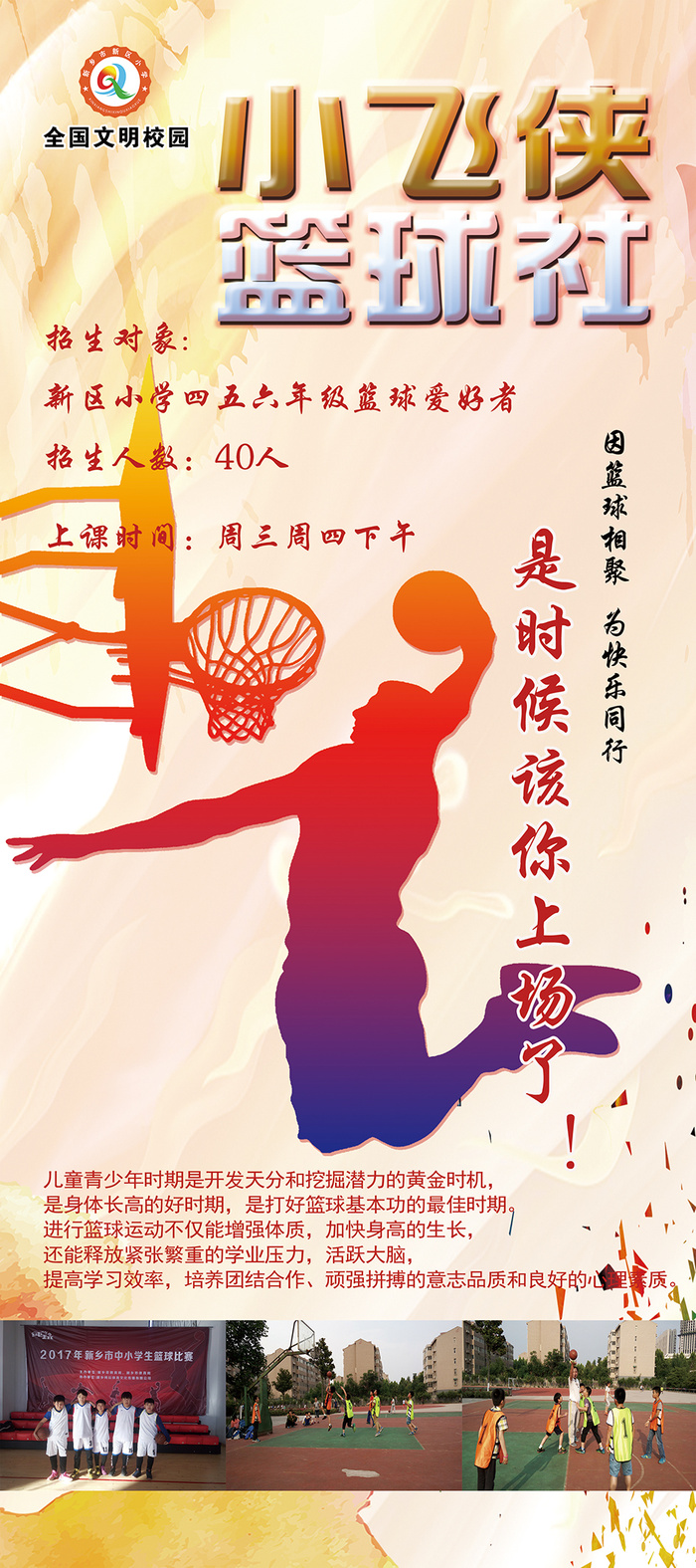 学校|社团|展板|文化|小学