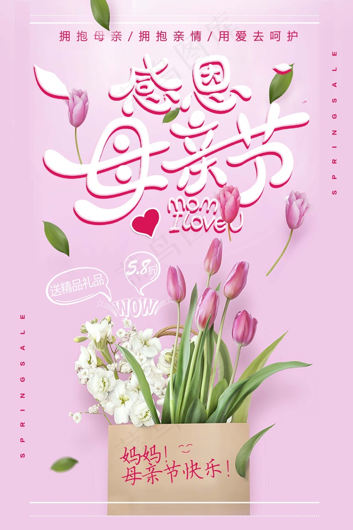 母亲节促销海报 