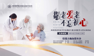 重阳节敬老爱老展架海报