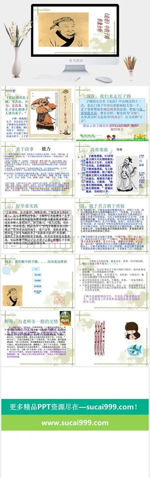论语国学文学教育PPT模板ppt模版预览图