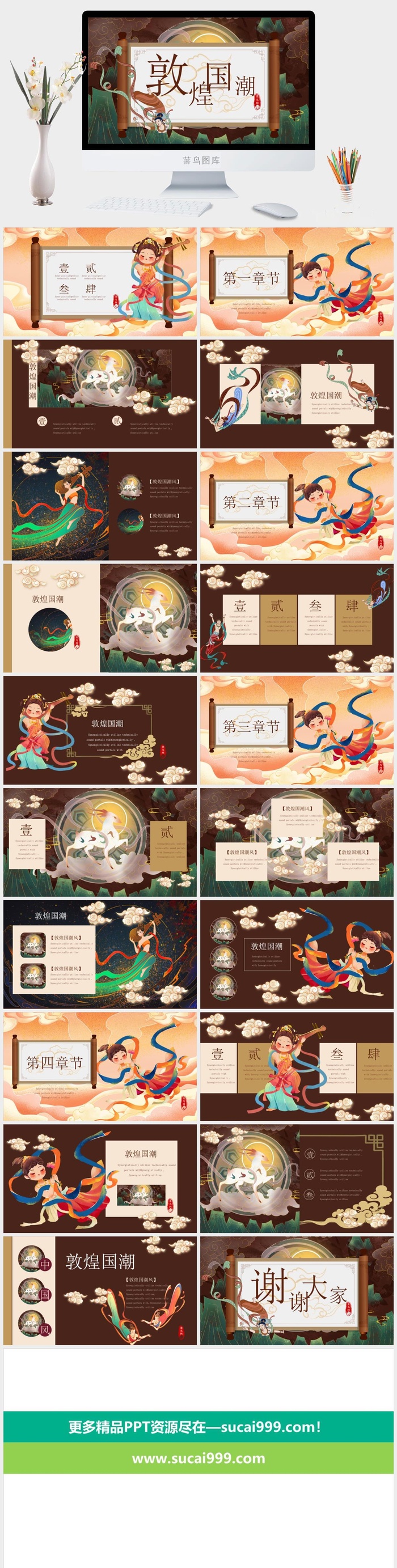 敦煌国潮国风中国风飞仙女PPT模板