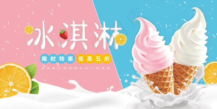 冰淇淋海报psd模版下载