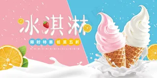 冰淇淋海报