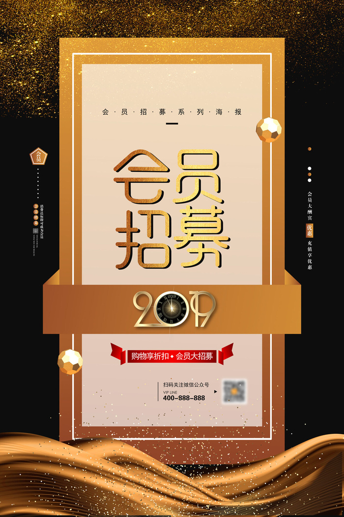 电商商场开业周年庆贵宾招募购物节宣传活动促销海报设计素材psd模版下载