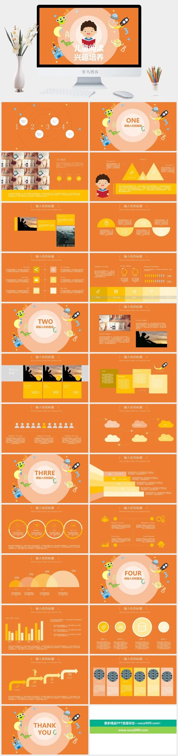 儿童教育阅读教学ppt模板