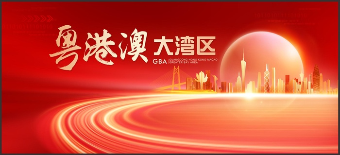 粤港澳大湾区psd模版下载