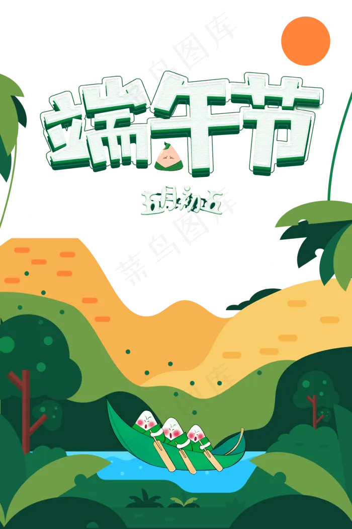 端午节海报