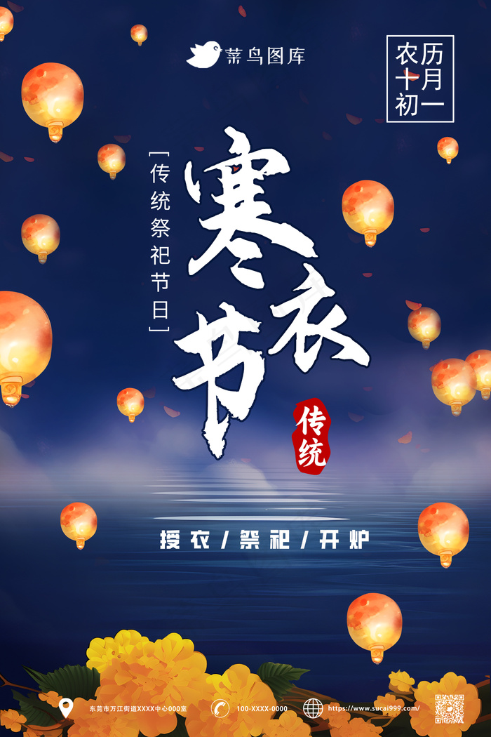 寒衣节传统节日海报psd模版下载