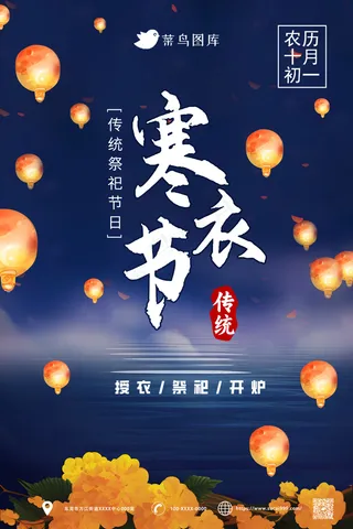 寒衣节传统节日海报