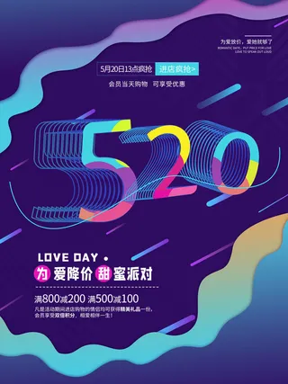 唯美浪漫520情人节主题活动宣传促销海报展板模板PSDAI设计素材