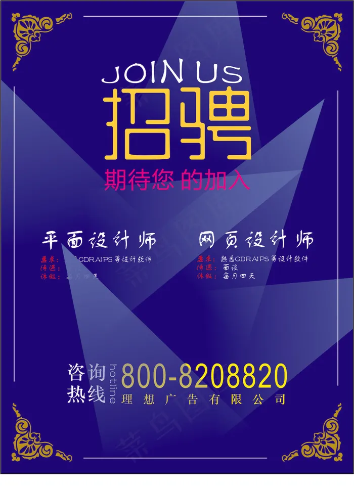 招骋平面设计人员