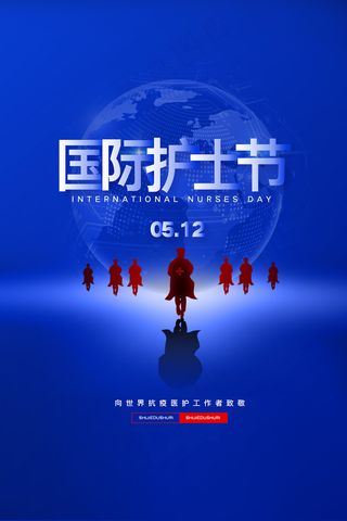 清新国际护士节宣传海报